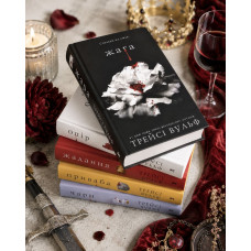 Комплект из 5 книг: Жажда; Сопротивление; Желание; Привлекательность; Волшебство. Трейси Вульф Комплект из 5 книг: Жажда; Сопротивление; Желание; Привлекательность; Волшебство. Трейси Вульф